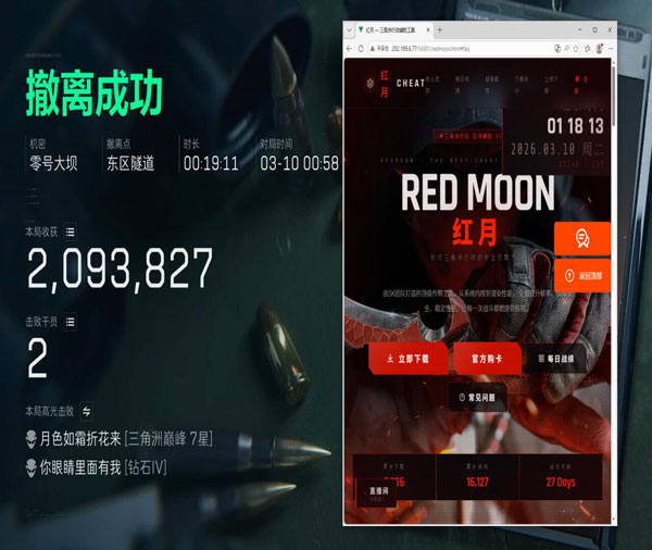三角洲无辅助线软件效果