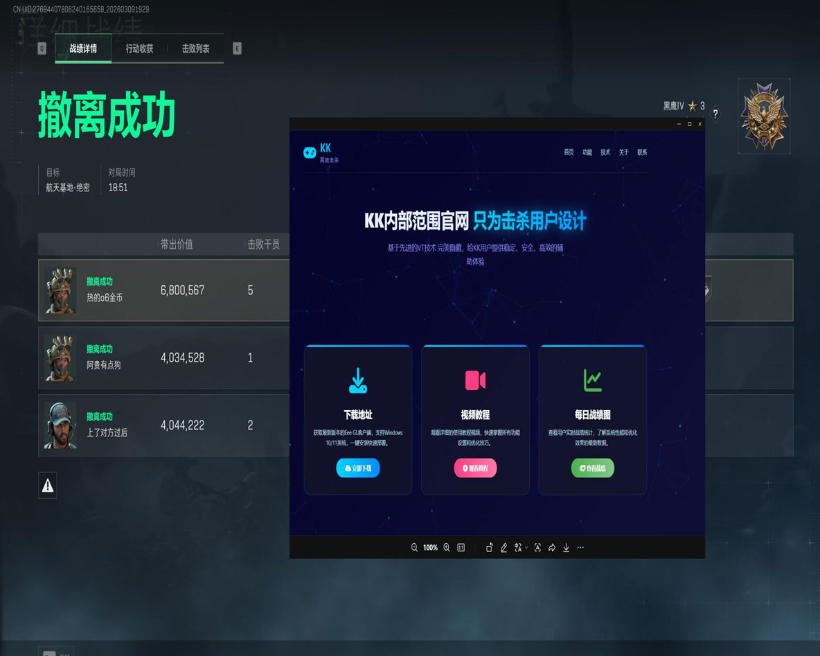三角洲无辅助线透视自瞄效果